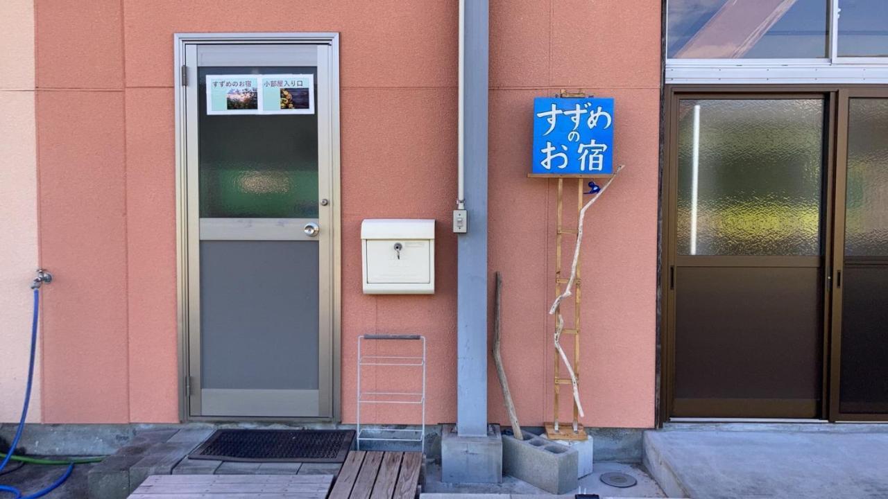 すずめのお宿 すずめの間 最大9名 Sparrow Room Maximum Of 9 People Котогіра Екстер'єр фото